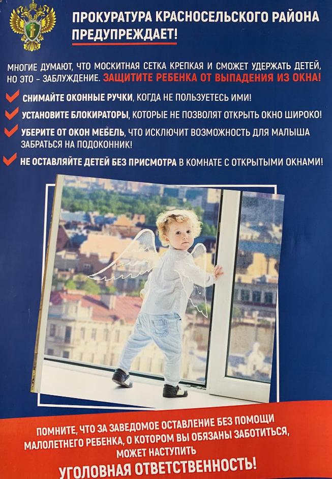 Защитите ребенка от выпадения из окна