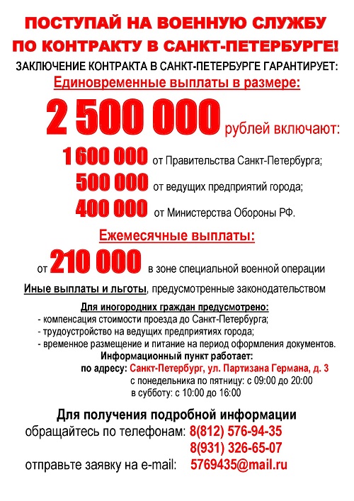 ПОСТУПАЙ НА ВОЕННУЮ СЛУЖБУ  ПО КОНТРАКТУ В САНКТ-ПЕТЕРБУРГЕ!