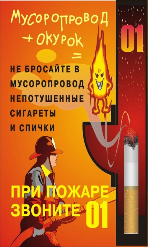 СПб ГКУ «ПСО Красносельского района» сообщает, что на территории Красносельского района значительно возросло количество пожаров в мусоропроводах