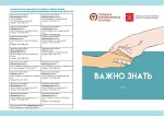 Важно знать!