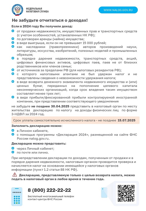 Управление Федеральной налоговой службы России по Санкт-Петербургу напоминает: